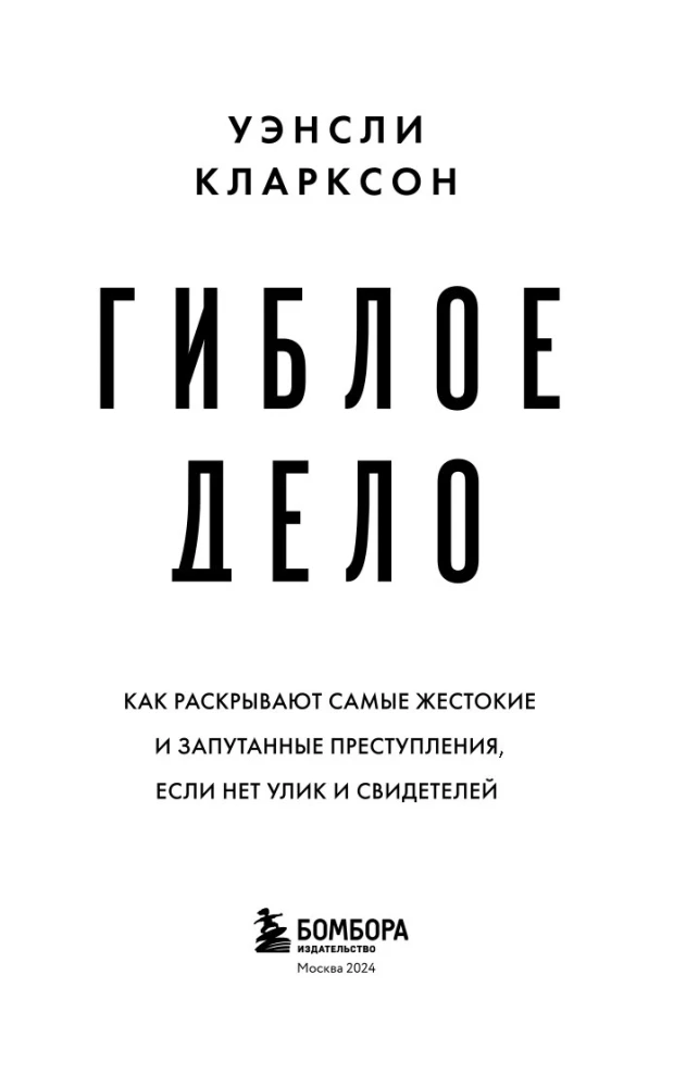 A Lost Cause. How the Most Brutal and Complicated Crimes Are Solved When There Are No Clues and Witnesses